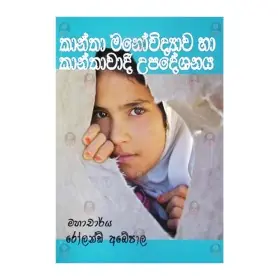 Kantha Manovidyawa ha Kanthawadi Upadeshanaya