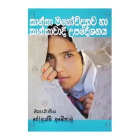 Kantha Manovidyawa ha Kanthawadi Upadeshanaya
