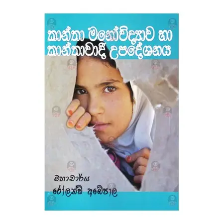 Kantha Manovidyawa ha Kanthawadi Upadeshanaya | Books | BuddhistCC Online BookShop | Rs 500.00