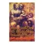 Sandushtika Ha Manushika Manowidya Praweshaya | Books | BuddhistCC Online BookShop | Rs 300.00