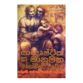 Sandushtika Ha Manushika Manowidya Praweshaya