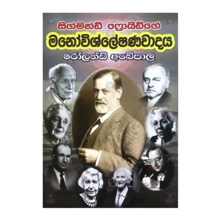 Sigmund Freudge Manowishleshanawadaya