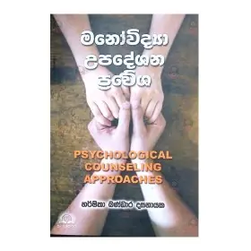 Manovidya Upadeshana Praveshaya