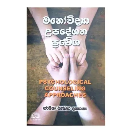 Manovidya Upadeshana Praveshaya