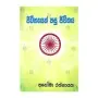 Jeewithayen Pasu Jeevithaya | Books | BuddhistCC Online BookShop | Rs 850.00