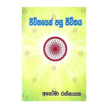 Jeewithayen Pasu Jeevithaya | Books | BuddhistCC Online BookShop | Rs 850.00