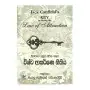 Wishva Akarshana Neethiya