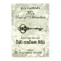 Wishva Akarshana Neethiya | Books | BuddhistCC Online BookShop | Rs 1,200.00
