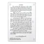 Wishva Akarshana Neethiya | Books | BuddhistCC Online BookShop | Rs 1,200.00