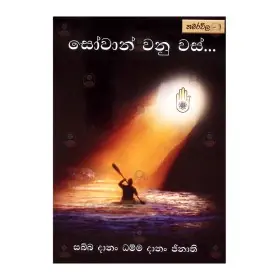 Manovidya Upadeshana Praveshaya | Books | BuddhistCC Online BookShop | Rs 490.00