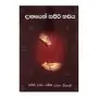 Danayen Sapiri Bhavaya | Books | BuddhistCC Online BookShop | Rs 250.00