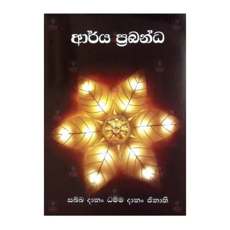Arya Prabandha