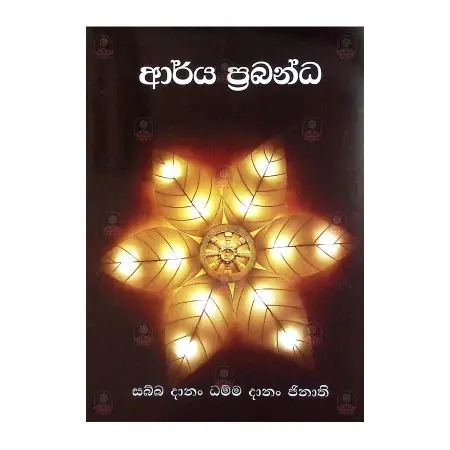 Arya Prabandha | Books | BuddhistCC Online BookShop | Rs 250.00