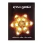 Arya Prabandha | Books | BuddhistCC Online BookShop | Rs 250.00