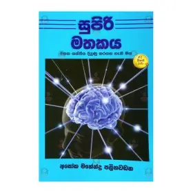 Supiri Mathakaya