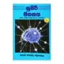 Supiri Mathakaya | Books | BuddhistCC Online BookShop | Rs 300.00