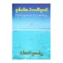 Darshanika Manovidyawa | Books | BuddhistCC Online BookShop | Rs 250.00