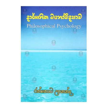 Darshanika Manovidyawa | Books | BuddhistCC Online BookShop | Rs 250.00