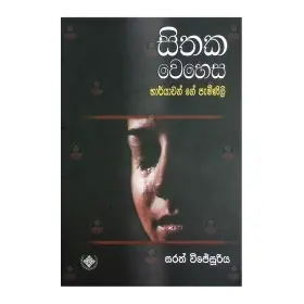 Sithaka wehesa