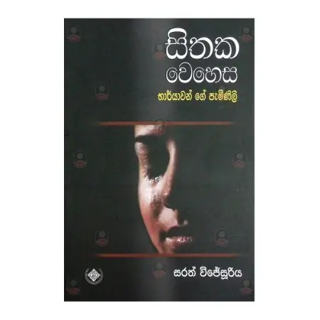 Sithaka wehesa
