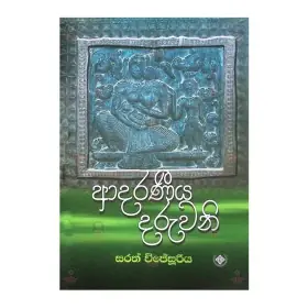 Mesapotemiyanu Shishtacharaya | Books | BuddhistCC Online BookShop | Rs 350.00