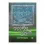 Adaraneeya Daruwani | Books | BuddhistCC Online BookShop | Rs 780.00