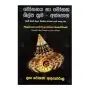 Mohanaya Ha Mohana Shilpa Krama Athpotha