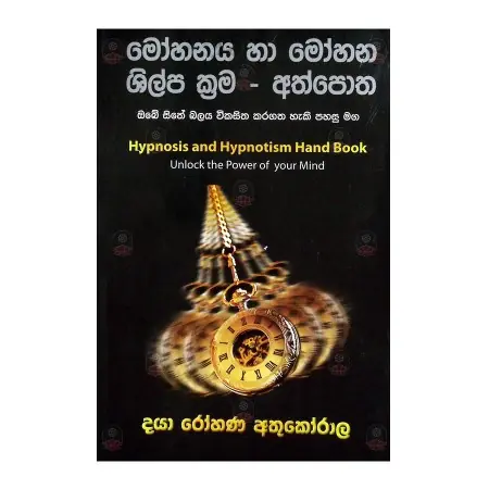 Mohanaya Ha Mohana Shilpa Krama Athpotha | Books | BuddhistCC Online BookShop | Rs 500.00