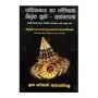 Mohanaya Ha Mohana Shilpa Krama Athpotha | Books | BuddhistCC Online BookShop | Rs 500.00