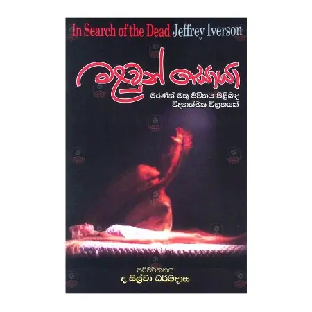 Malaun Soya | Books | BuddhistCC Online BookShop | Rs 1,250.00