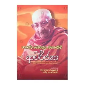 Ananda Maitreya Mahanahimi Avarjana