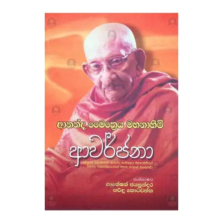 Ananda Maitreya Mahanahimi Avarjana | Books | BuddhistCC Online BookShop | Rs 750.00