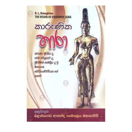 Karunika Thara | Books | BuddhistCC Online BookShop | Rs 500.00