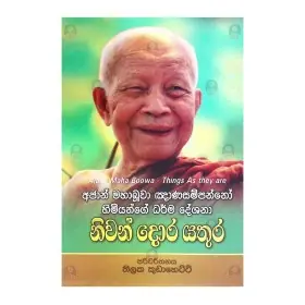 Nivan Dora Yathura