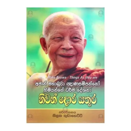 Nivan Dora Yathura