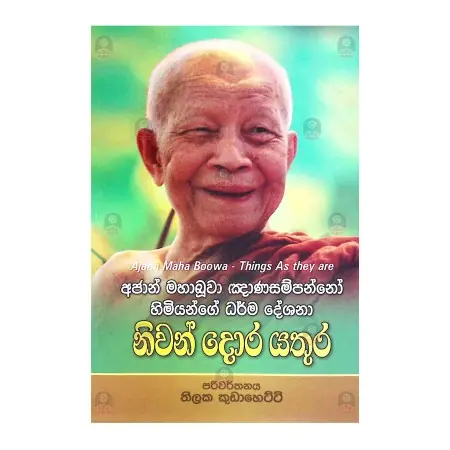 Nivan Dora Yathura | Books | BuddhistCC Online BookShop | Rs 500.00