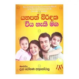 Yahapath Birindaka Viya Haki Maga
