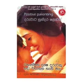 Dhanathmaka Daksha Daruveku Hada Wada Gathaheki Maga