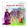 Hovanho Shishtacharaya Purana Chinaya