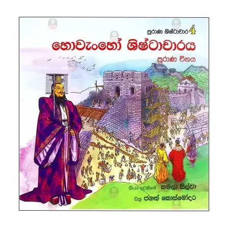 Hovanho Shishtacharaya Purana Chinaya | Books | BuddhistCC Online BookShop | Rs 220.00