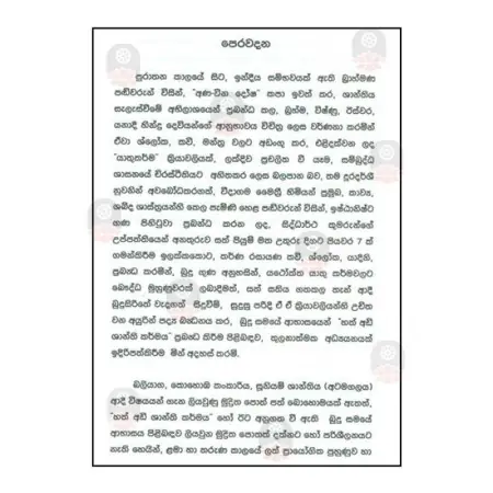 Hath Adiye Shanthi Karmayata Budu Samaye Abhashaya