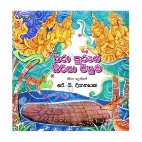 Lowada Sagara Warnanava | Books | BuddhistCC Online BookShop | Rs 600.00
