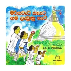 Lowada Sagara Warnanava | Books | BuddhistCC Online BookShop | Rs 600.00