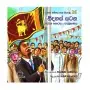 Nidahas Satana 2 Kotasa | Books | BuddhistCC Online BookShop | Rs 400.00