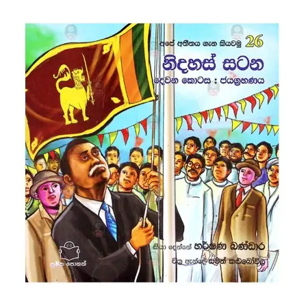 Nidahas Satana 2 Kotasa | Books | BuddhistCC Online BookShop | Rs 400.00