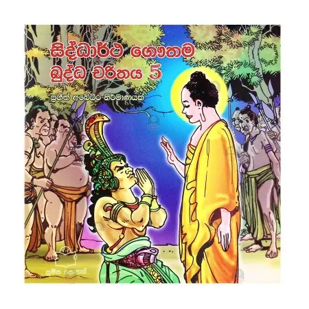 Siddhartha Gauthama Buddha Charithaya 5 | Books | BuddhistCC Online BookShop | Rs 400.00