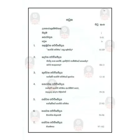 Hath Adiye Shanthi Karmayata Budu Samaye Abhashaya