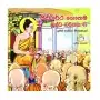 Siddhartha Gauthama Buddha Charithaya 6 | Books | BuddhistCC Online BookShop | Rs 400.00