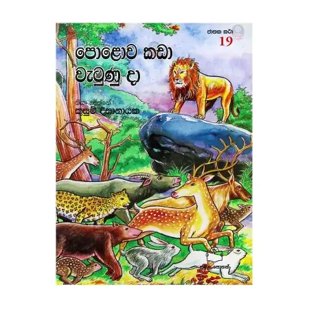 Polowa Kada Wetuna Da | Books | BuddhistCC Online BookShop | Rs 250.00