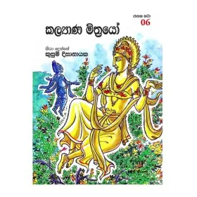 Kalyana Mithrayo